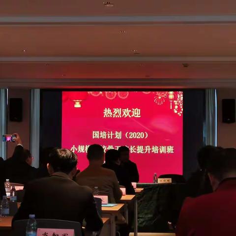 “国培计划（2020）”——小规模学校骨干校长提升培训开始啦！