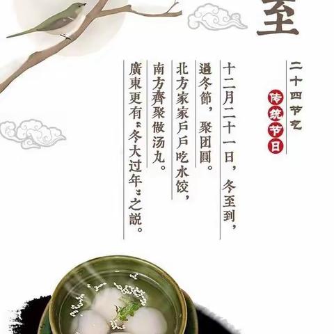 “情暖冬至，甜甜蜜蜜”——🌲智慧树幼儿园包汤圆亲子活动