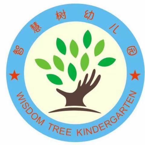 🌲智慧树幼儿园2019年春季招生工作在火热🔥进行中！