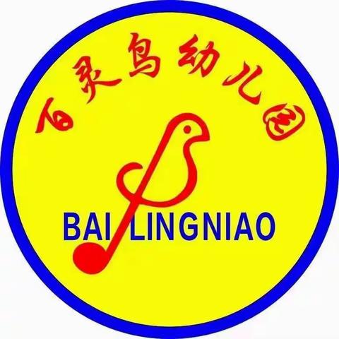 海东百灵鸟幼儿园“共创食安新发展，共享美好新生活”食品安全宣传