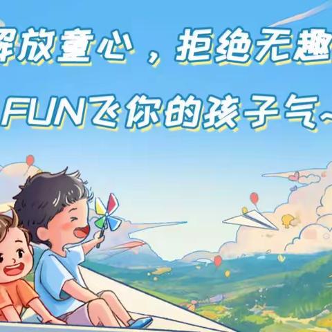 巧手乐园 创意无限——汝州市滨河路小学教育集团二年级手工社团展示