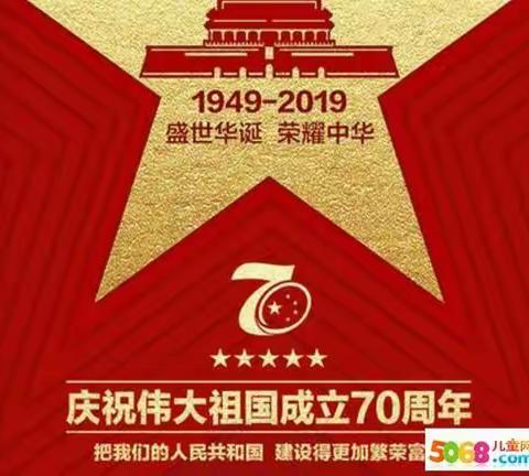 砚山镇中心校建国70周年系列活动