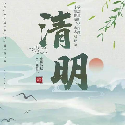 清明时节话清明——童欣幼儿园清明节美篇