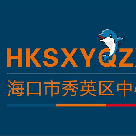 海口市秀英区中心幼儿园（总园）————小三班4月份班级简报