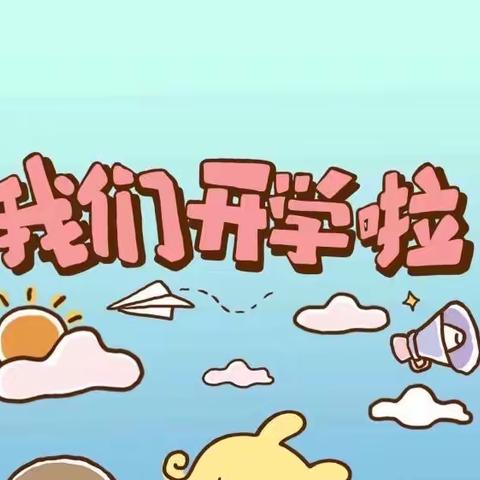 1️⃣大二班开学小记