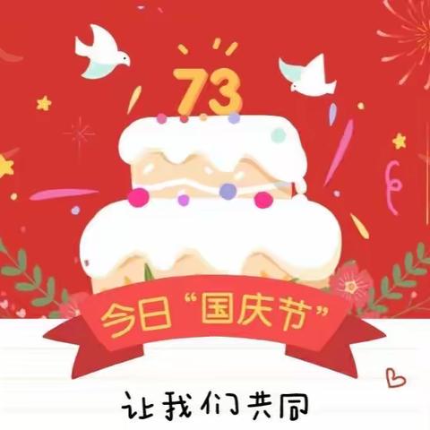 4️⃣大二班节日小记：我和我的祖国