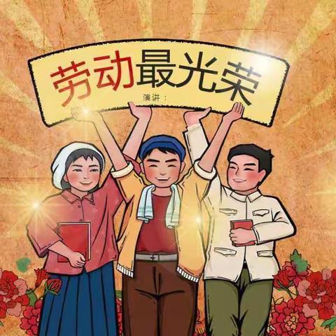 井坪二小二四班养成教育展示活动之一——我是小小劳动者