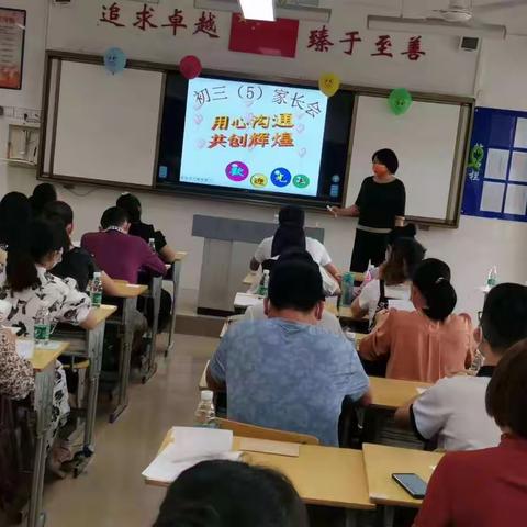 家校合力，让梦想起航一一初三(5)家长会