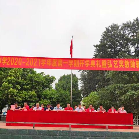 信丰县第五中学2020—2021学年度第一学期开学典礼暨弘艺奖教助教颁奖仪式