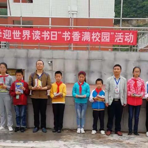 习水县木兰小学迎世界读书日“书香满校园”活动