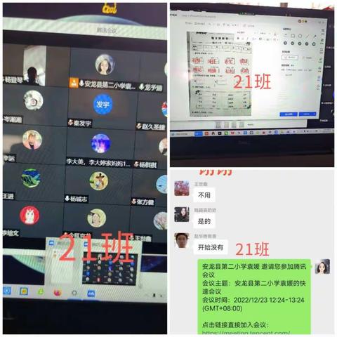 隔空不隔爱，停课不停学——安龙二小空中课堂