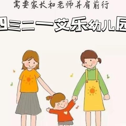 家访有爱❤️共育心声✨—— 四三二一艾乐幼儿园家访活动纪实