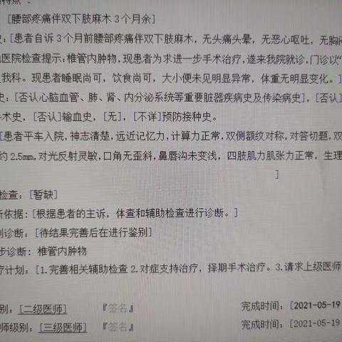 本部李主任组67床术后