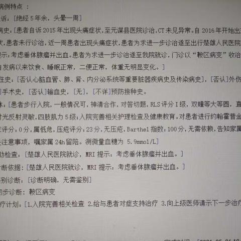 本部48床李主任组术后