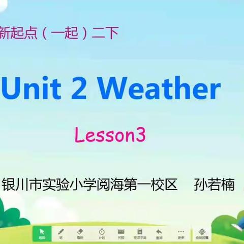 二下 Unit2 Weather Lesson3