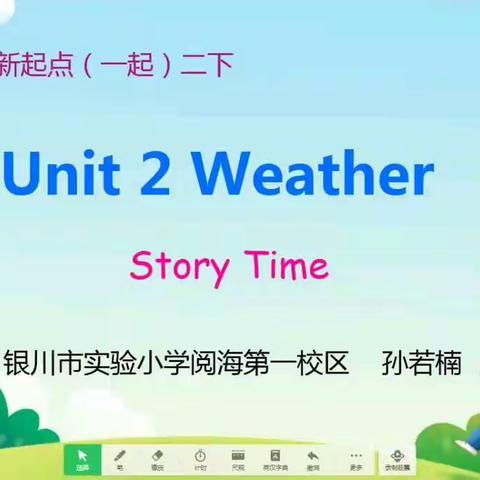 二下 Unit2 Weather Story Time