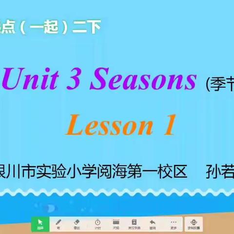 二下 Unit3 Seasons Lesson1