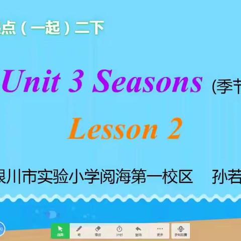 二下 Unit3 Seasons Lesson2