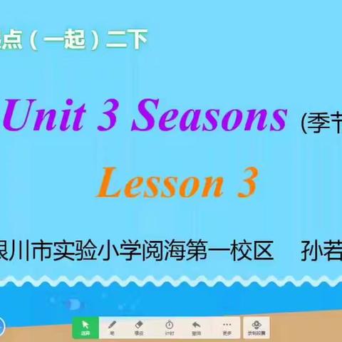 二下 Unit3 Seasons Lesson3