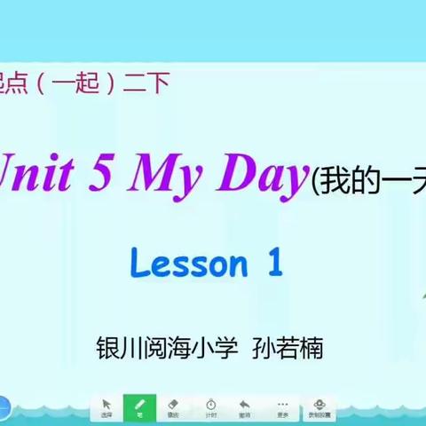 二下 Unit5 My Day Lesson1