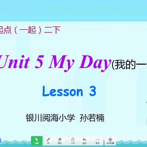 二下 Unit5 My Day Lesson3