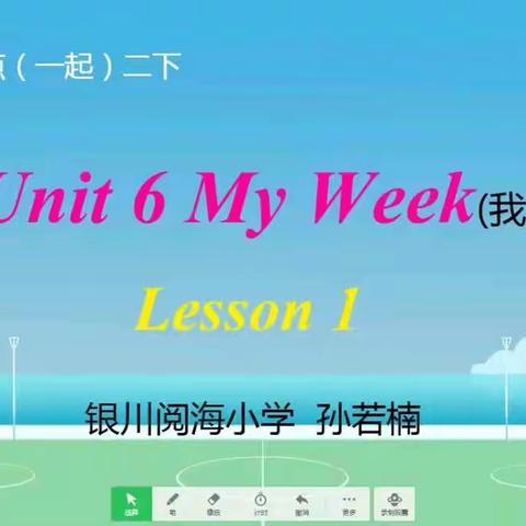 二下 Unit6 My Week Lesson1