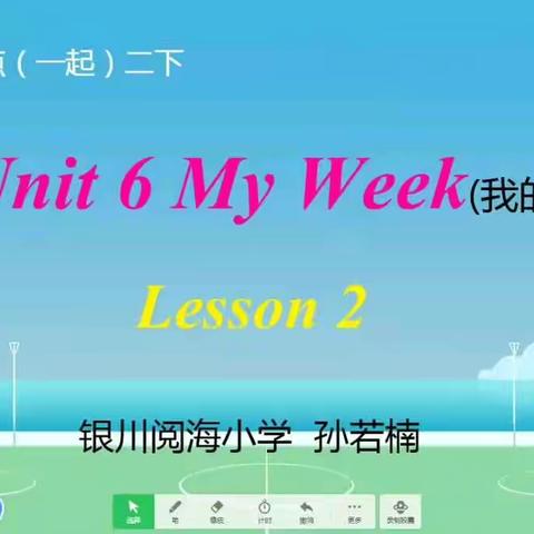 二下 Unit6 My Week Lesson2