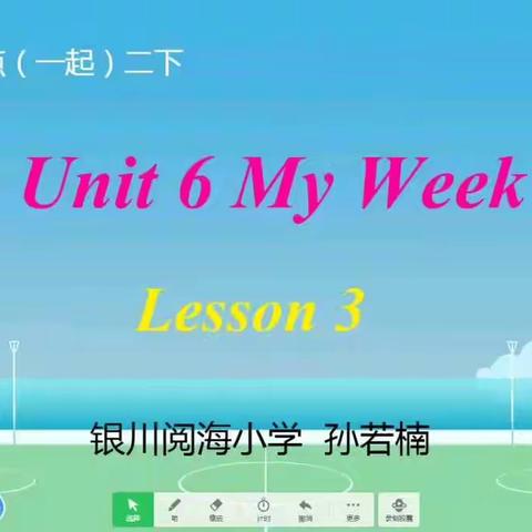 二下 Unit6  My Week Lesson3