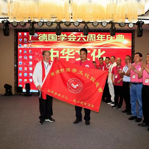 承前启后，再铸辉煌！广德国学会六周年庆典暨换届大会成功举办！