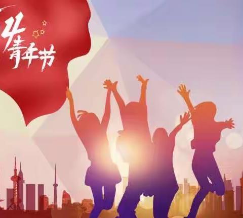 “发扬五四精神，赓续红色血脉”之观影有感征文活动