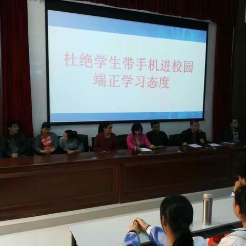 杜绝学生带手机进校园，端正学习态度。