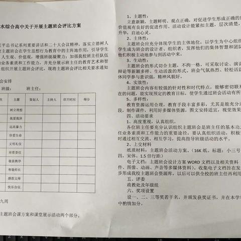 徐水综合高中组织开展主题班会评比活动