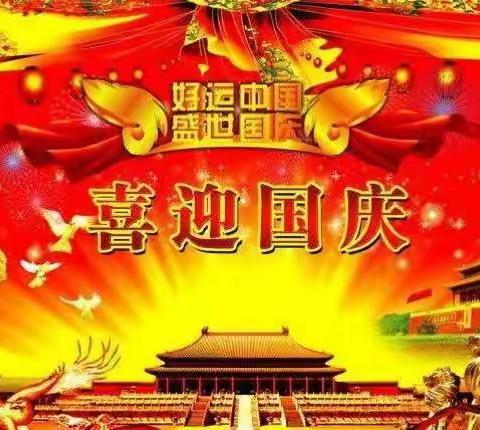 童心向党迎国庆，五十六个民族共欢腾，大家齐欢乐，祝我们的祖国欣欣向荣——我是中心小学一三班向家琦