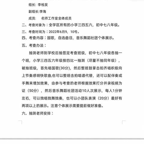 唱响时代新旋律，也看素质教育结硕果——记安定学区2022年上学期音乐测试。