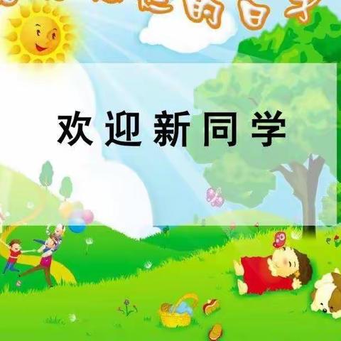 破茧成蝶 载梦起航———阿力得尔小学2020年一年级新生入学通知书