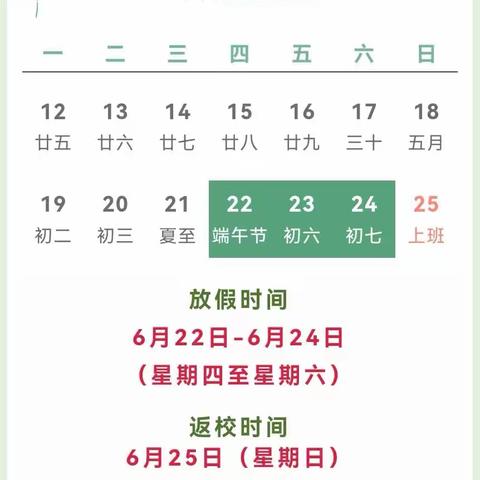马山小学2023年端午节放假通知及温馨提示