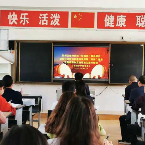 荆州区马山小学组织“双优化”整治百日攻坚第七次集中学习