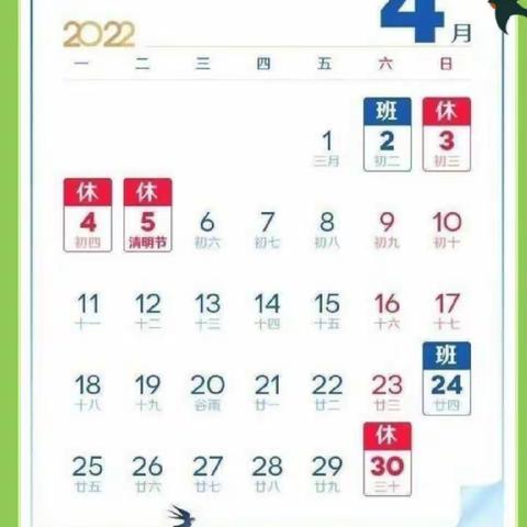 大风车幼儿园2022年清明节放假通知