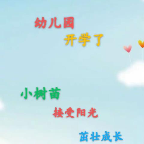 小朋友们：新学年开始了！