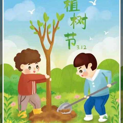 “爱上小树苗，我与小树共成长”一——经济开发区实验小学幼儿园启航中三班植树节美篇