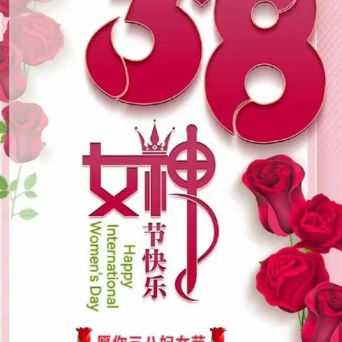 “温暖三月，浓情相伴。情暖三八，爱在行动”——开发区实验小学幼儿园启航中三班庆“三八妇女节”美篇