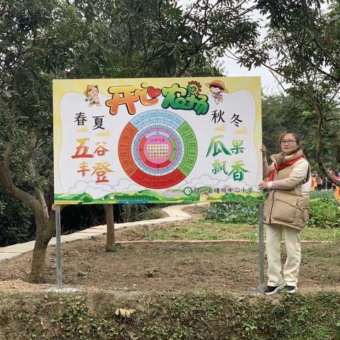 我劳动，我快乐——记塘坝小学开心农场劳动实践基地开园仪式