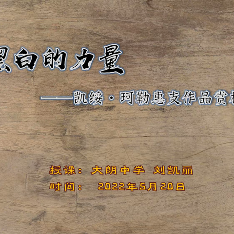 示范引领促提升，线上研学共成长——市美术骨干教师线上公开课研学活动