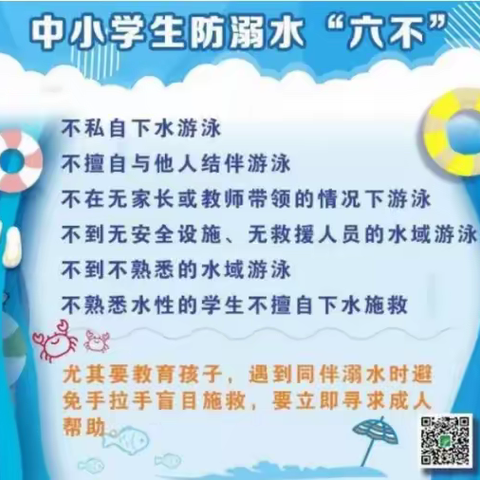 东庄小学暑假期间防溺水工作提示