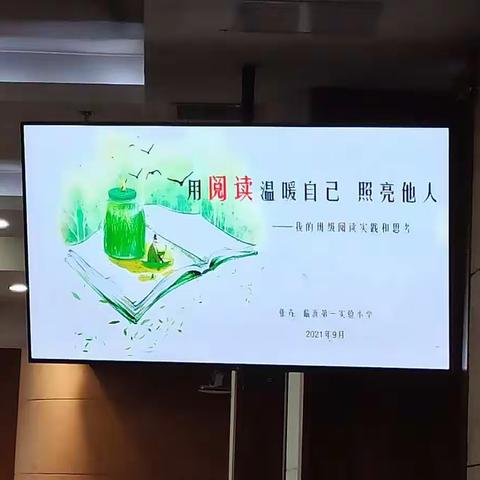 苒苒物华弄秋畔，语文教研再扬帆