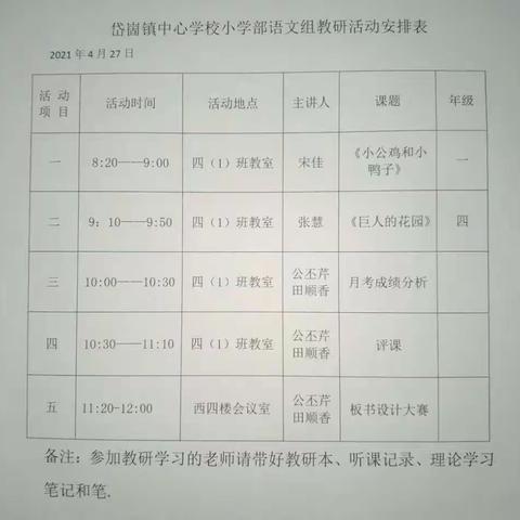 用心做教研  牵手话成长