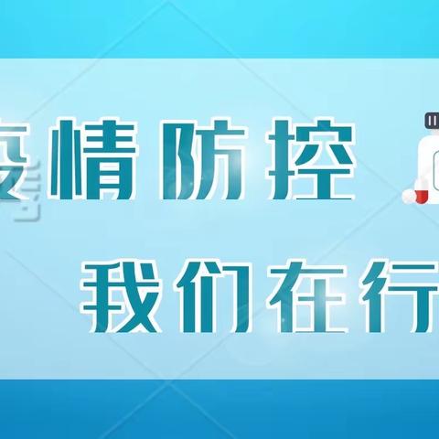 致家长的一封信——春之芽幼儿园疫情防控