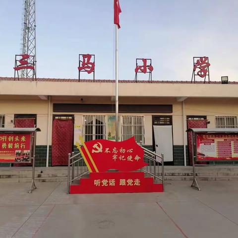 三马小学期末“线上教学”告家长书