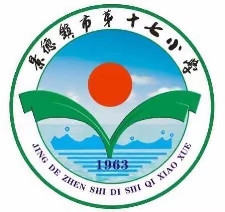 最美的风景在课堂——景德镇市第十七小学教师参加学科竞赛及课堂开放月风采