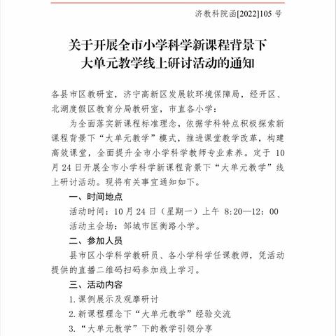 众行致远研科学  深耕细作大单元——梁山县第一实验小学教育集团一实小校区